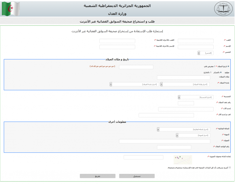 Depuis 2021, le ministère de la Justice a mis en place un dispositif permettant aux citoyens de solliciter et d'obtenir en ligne la version électronique du casier judiciaire (Bulletin n° 3), qu'il contienne ou non des condamnations.