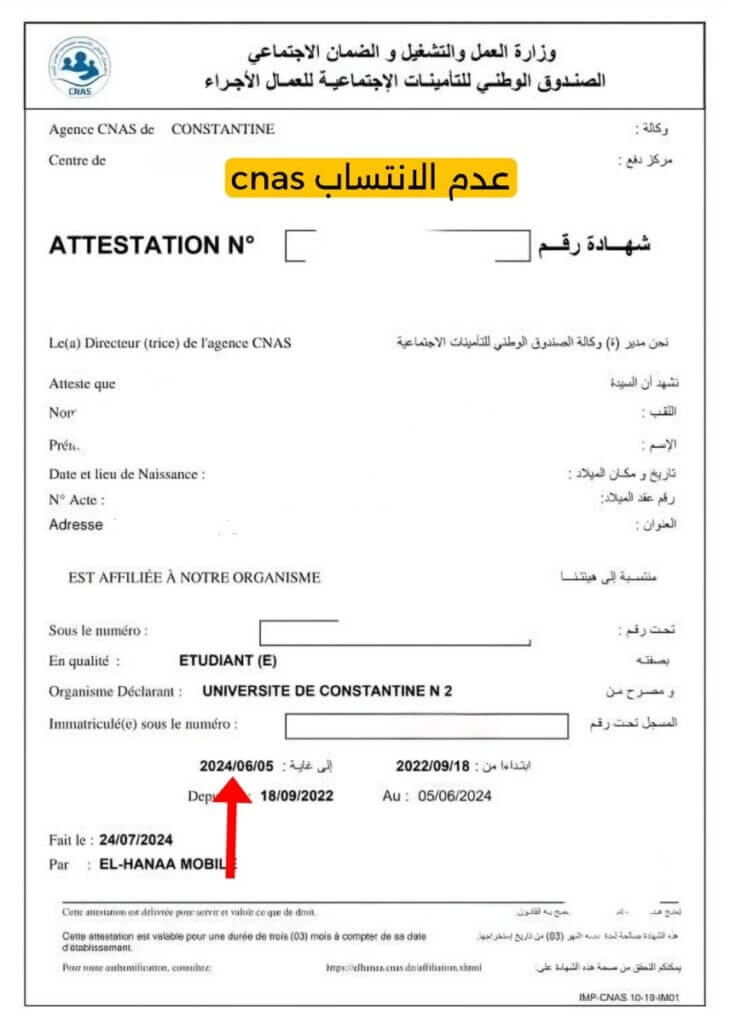 Exemplaire d'attestation de non affiliation à la CNAS